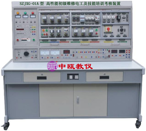 SZJXG-01A型 高性能初级维修电工技能培训考核装置
